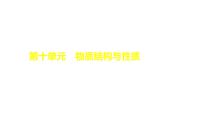 2024届高三化学高考备考一轮复习专题化学键课件