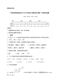 钦州港区高二化学11月月考试题及答案