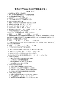 常熟市高二化学期末模拟试卷及答案