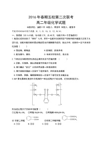 南阳市五校春高二第二次联考化学试题及答案