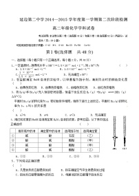 延边二中高二12月月考化学试题及答案