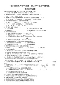 哈六中高二化学期末试题及答案