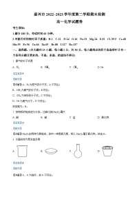 浙江省嘉兴市2022-2023学年高一化学下学期期末考试试题（Word版附解析）