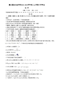 湖南省长沙市麓山国际实验学校2023-2024学年高二上学期入学考试化学试题（Word版含答案）