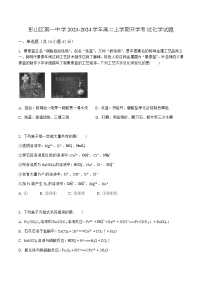 四川省眉山市彭山区第一中学2023-2024学年高二上学期开学考试化学试题（Word版含答案）