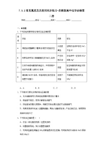 高中化学苏教版 (2019)必修 第二册第三单元 含氮化合物的合理使用同步训练题