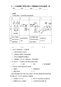 高中化学专题8 有机化合物的获得与应用第一单元 化石燃料与有机化合物课后作业题