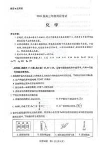 河南省安阳市2023-2024学年高三上学期第一次调研考试化学试题