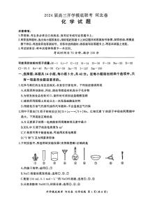 2024百师联盟高三上学期开学摸底联考试题（河北卷）化学PDF版含解析