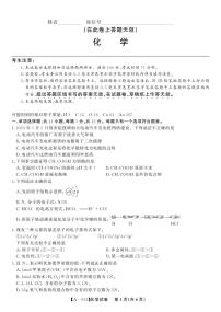 2024安徽省皖江名校联盟高三上学期开学摸底考试化学PDF版含答案