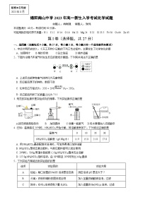 2024绵阳南山中学高一上学期开学考试化学含答案