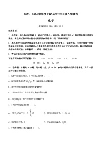 四川省成都市蓉城联盟2023-2024学年高三上学期入学考试化学试题