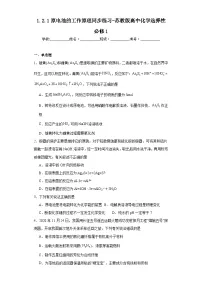 化学苏教版 (2019)第二单元 化学能与电能的转化课后练习题