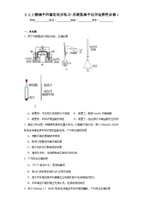 苏教版 (2019)选择性必修1第二单元 溶液的酸碱性练习题