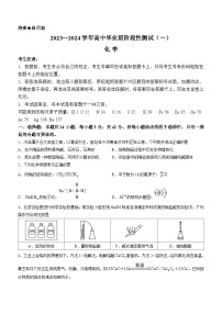 河南省安阳市2023-2024学年高三上学期第一次调研考试化学试题