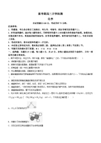 福建省部分名校2023-2024学年高二上学期入学联考化学试题