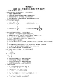 江西省赣州市第四中学2023-2024学年高三上学期开学考试化学试题