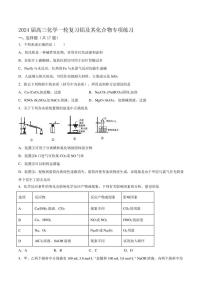 2024届高三化学一轮复习 铝及其化合物专项练习（含答案）