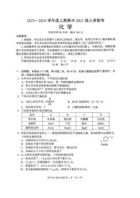 2024成都蓉城联盟高三上学期开学考试化学PDF版含解析