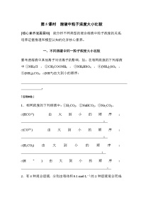 高中化学人教版 (2019)选择性必修1第三节 盐类的水解学案及答案