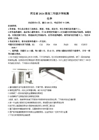 河北省秦皇岛市部分学校2023-2024学年高三上学期开学联考化学试题