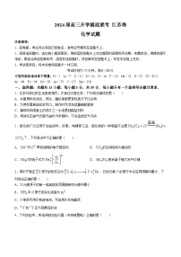 江苏省百师联盟2023-2024学年高三上学期开学摸底联考化学试题