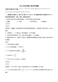 2023年高考浙江卷化学真题（6月）（解析版）