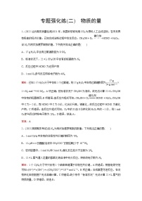 2023届高考化学二轮复习专题强化练(二)含答案