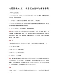 2023届高考化学二轮复习专题强化练(五)含答案