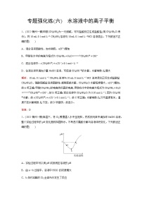 2023届高考化学二轮复习专题强化练(六)含答案