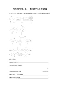 2023届高考化学二轮复习题型强化练(五)含答案