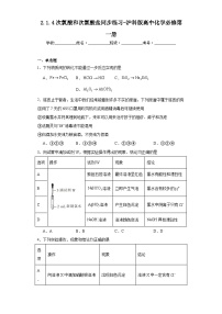 高中化学次氯酸和次氯酸盐复习练习题