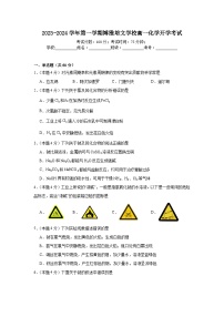 福建省宁德市博雅培文学校2023-2024学年高一上学期开学考试化学试题（含答案）