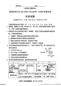 福建省漳州市2023-2024学年高三上学期第一次教学质量检测化学试题