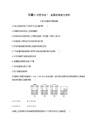 高中化学苏教版 (2019)选择性必修1第三单元 金属的腐蚀与防护课堂检测