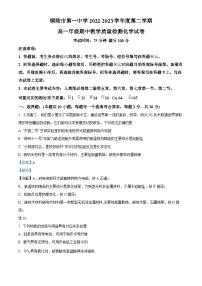安徽省铜陵市第一中学2022-2023学年高一化学下学期期中检测试题（Word版附解析）