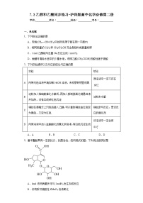 化学必修第二册乙酸课后复习题