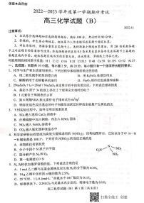 山东省菏泽市2022-2023学年高三化学上学期期中考试试题（B）（PDF版附解析）