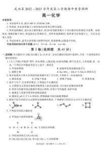 陕西省咸阳市武功县2022-2023学年高一化学下学期期中质量调研试题（PDF版附解析）