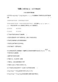 化学选择性必修1第二单元 化学反应的方向与限度同步达标检测题