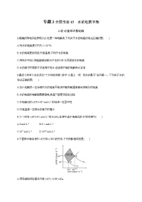 高中化学苏教版 (2019)选择性必修1专题3 水溶液中的离子反应第二单元 溶液的酸碱性课时练习