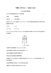 高中苏教版 (2019)第二单元 溶液的酸碱性同步训练题