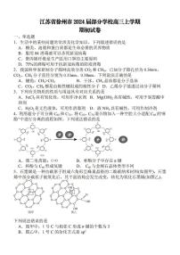 江苏省徐州部分学校2023-2024学年高三上学期9月阶段性考试化学试题及答案