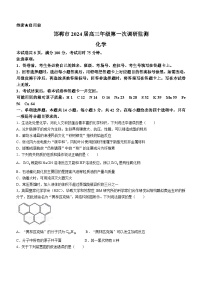 2024届河北省邯郸市高三上学期第一次调研监测化学试题（无答案）