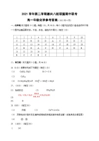 2022嘉兴八校联盟高一下学期期中联考化学试题含答案