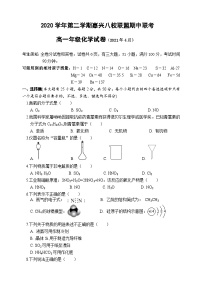 2021嘉兴八校联盟高一下学期期中联考化学试题含答案