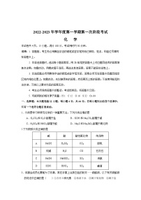 广东省普宁市兴文中学2022-2023学年高一上学期第一次月考化学试题