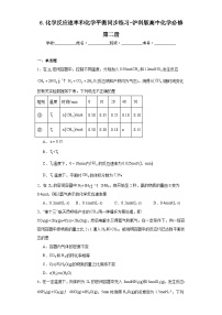 化学沪科技版（2020）第6章 化学反应速率和化学平衡本章复习习题