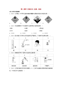 苏教版 (2019)必修 第一册专题2 研究物质的基本方法第一单元 研究物质的实验方法第一课时一课一练