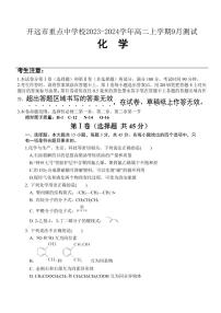 云南省开远市重点中学校2023-2024学年高二上学期9月测试化学试题（PDF版含答案）